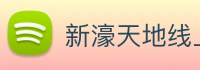 新濠天地线上官网 logo